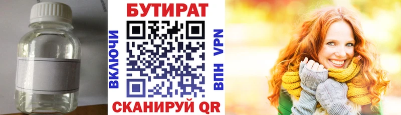 Купить закладки Азнакаево Бутират бутандиол