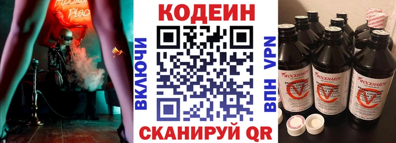 Codein напиток Lean (лин)  Купить закладки  Азнакаево 